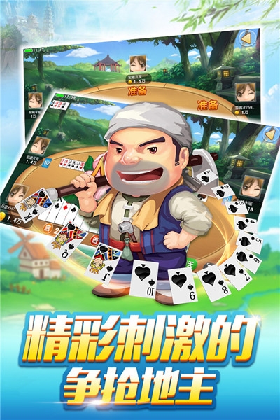 南阳斗地主充话费手游截图1