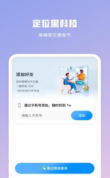 小鸟定位器截图2