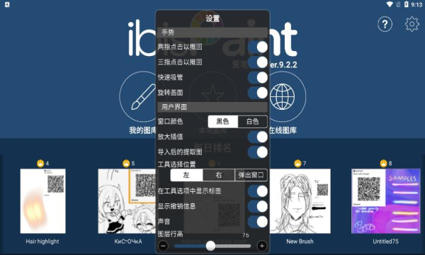 爱笔思画x2024最新版