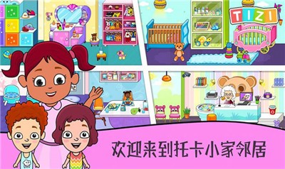托卡小家邻居.jpg