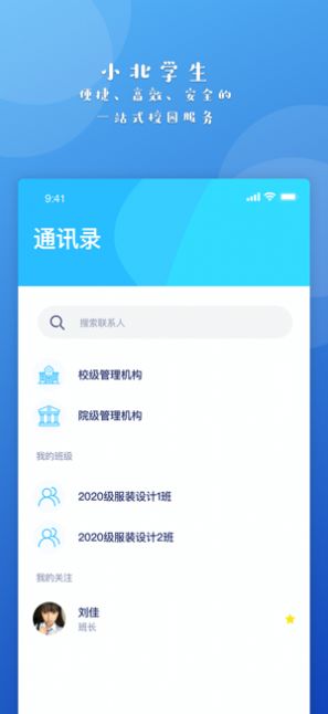 小北学生1.1.8最新版官网综合服务平台图片1
