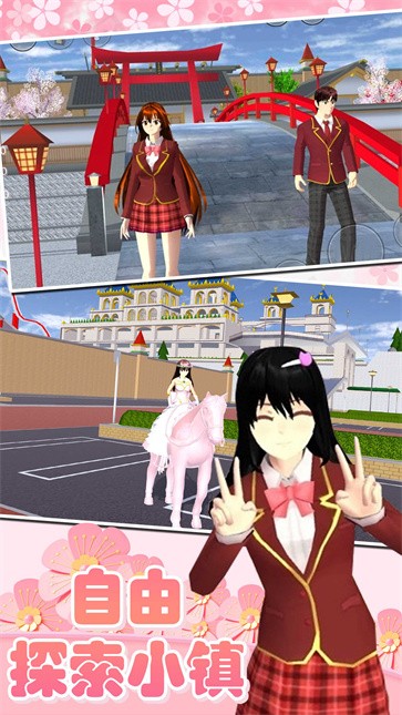 樱花高校少女世界截图1