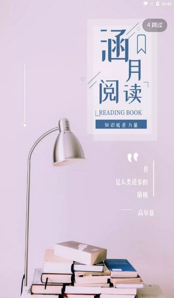 涵月阅读截图0