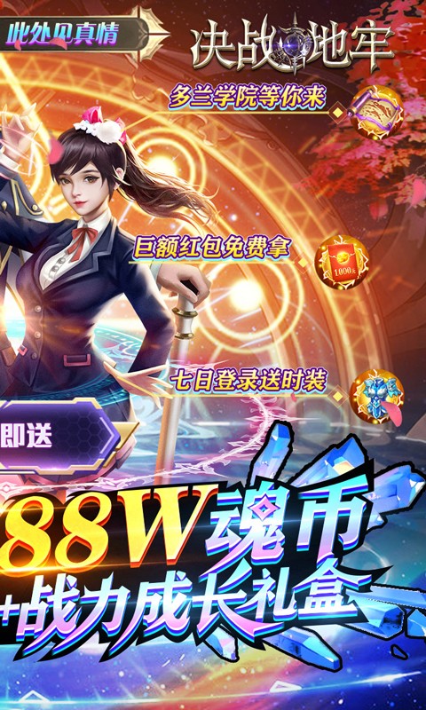 决战地牢官方版截图0