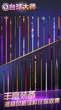 桌球大师挑战赛 v3.1.5
