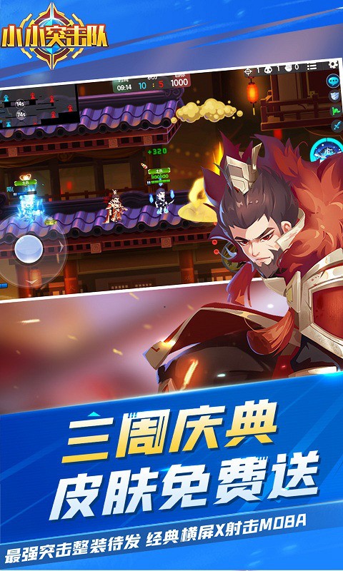 小小突击队改动版  v2.4.6