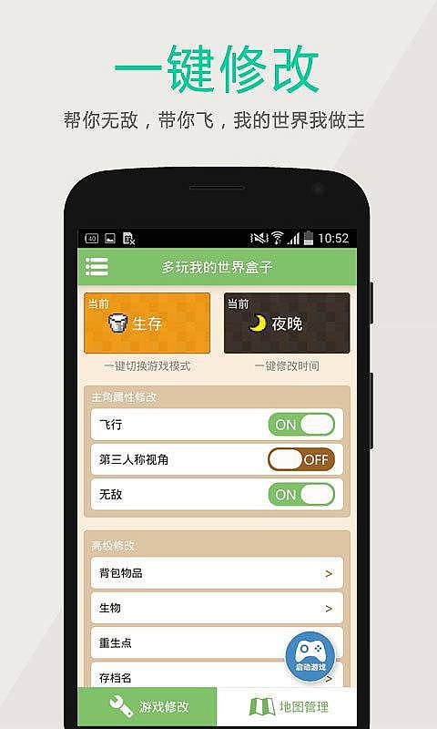 多玩我的世界 最新版截图2