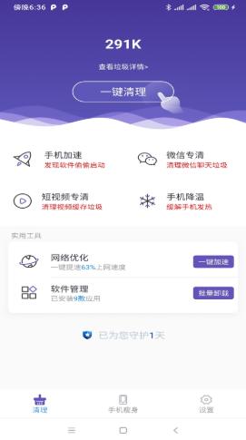 柠檬手机清理.png