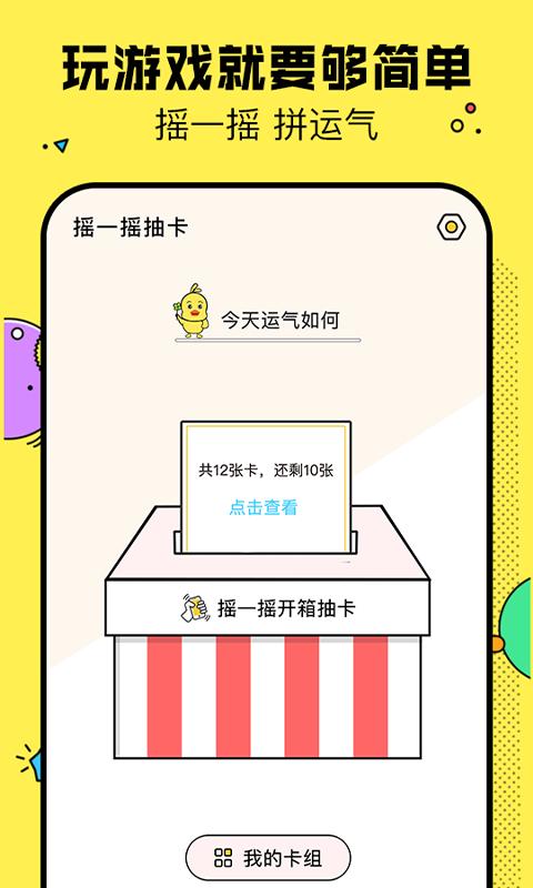 决定鸭截图1