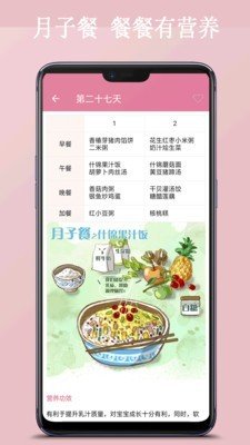 月子餐2 版本：v4.6