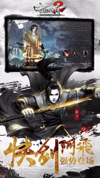 古龙群侠传2 v4.0.5