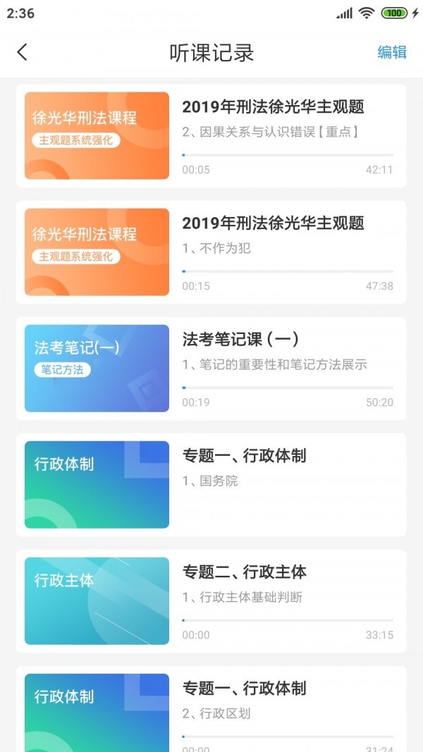 觉晓法硕  v3.2.1