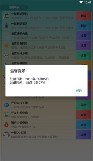 企鹅助手截图1