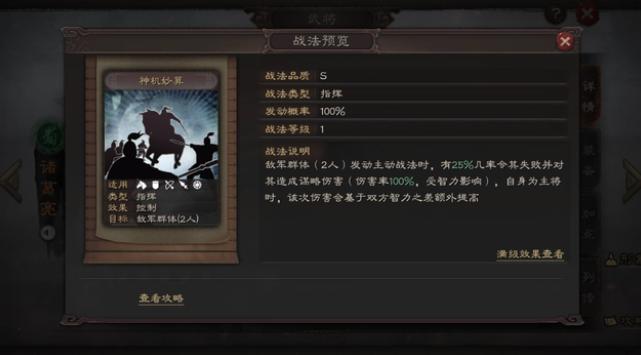 三国志战略版