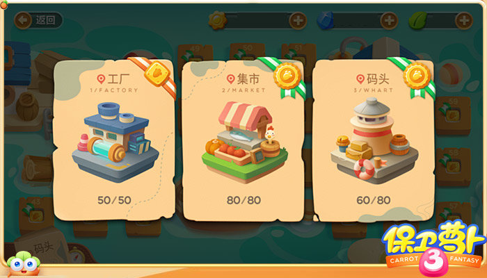 保卫萝卜3单机版截图0