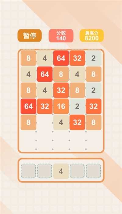 2048经典版1.0.1截图1