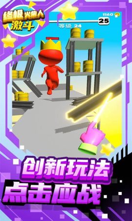 终极火柴人激斗之路截图0
