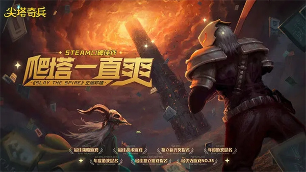 杀戮尖塔手机版(SLAY THE SPIRE)