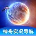 神舟实况导航软件官方版 