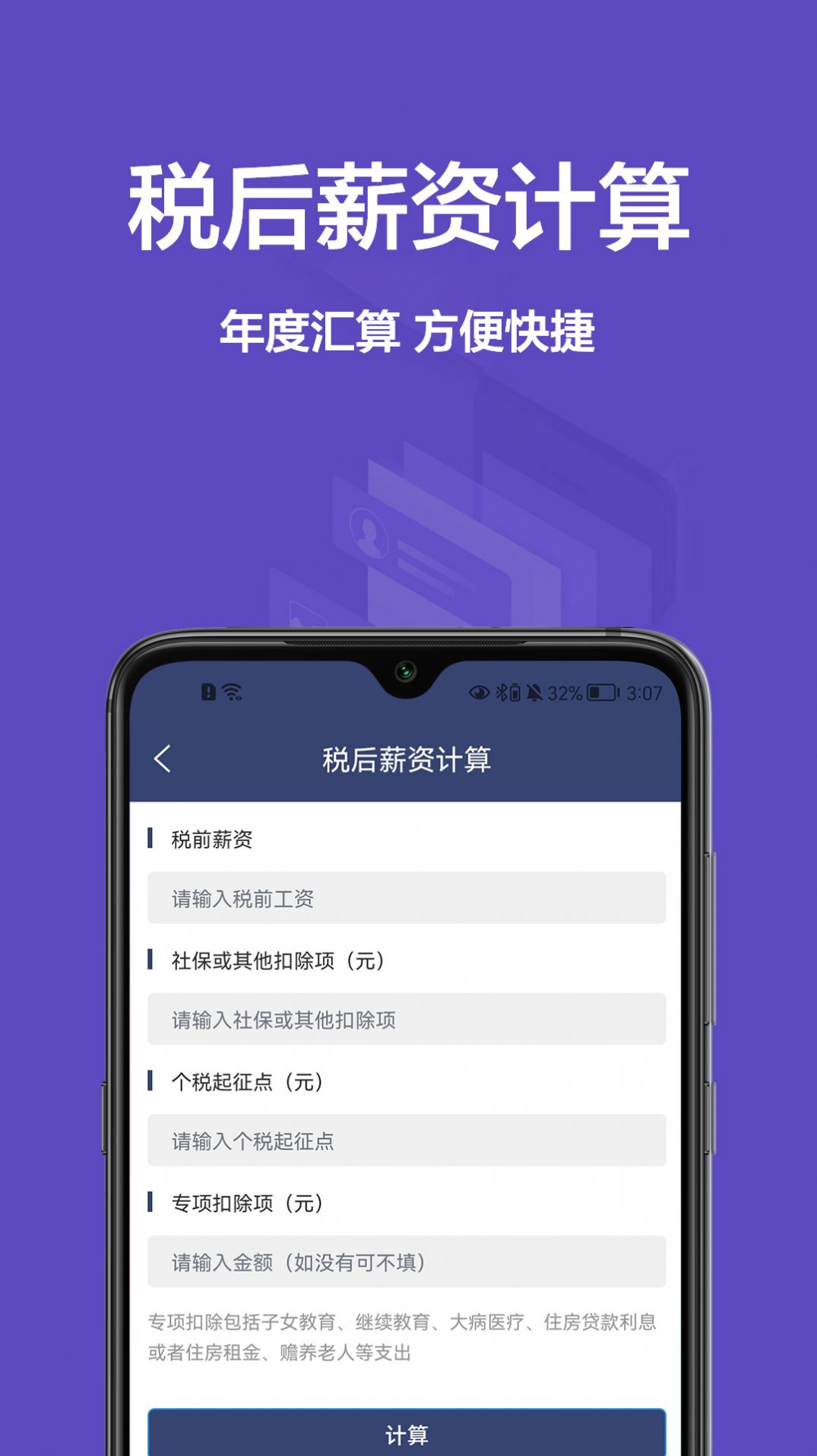 个税宝截图2
