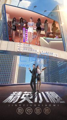谁是富豪游戏截图1