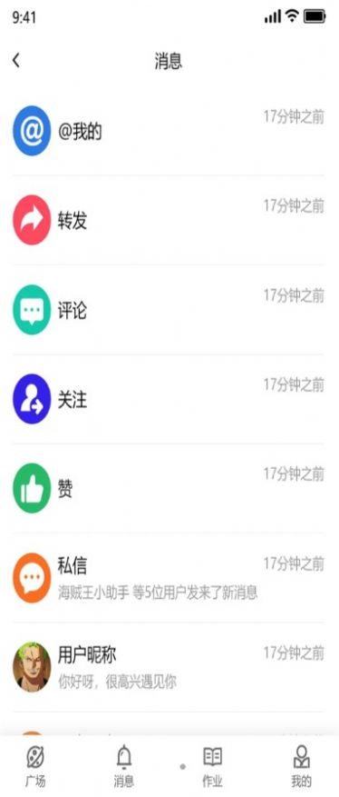 iNote行者笔记截图0
