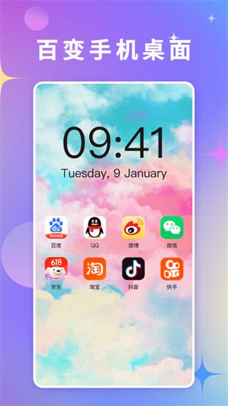 百变壁纸.png