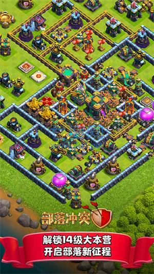 部落冲突无限兵力2023最新版 14.405.16