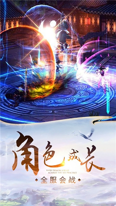 剑侠奇谭手游官网版截图1