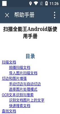cs扫描全能王截图0