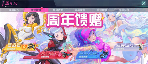 重装上阵周年庆版本