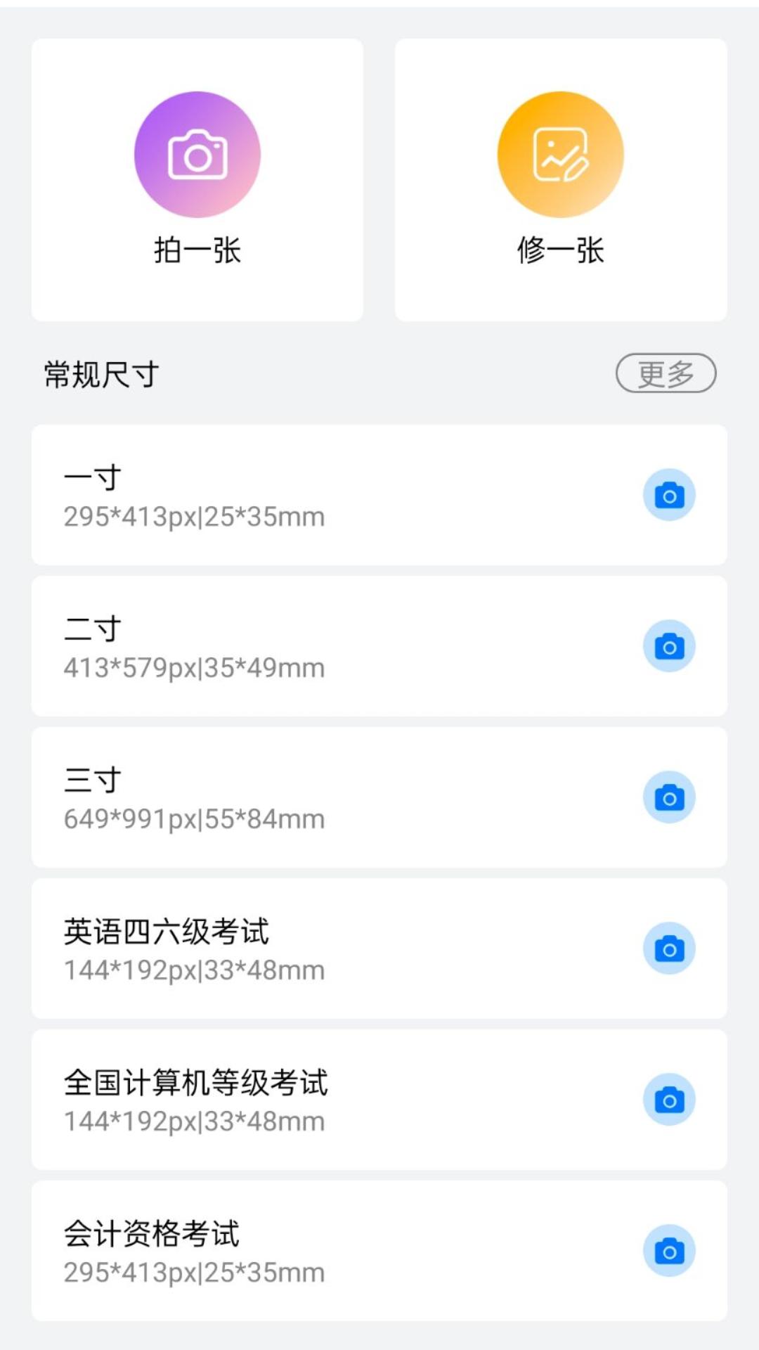 证件照制作美化大师.png