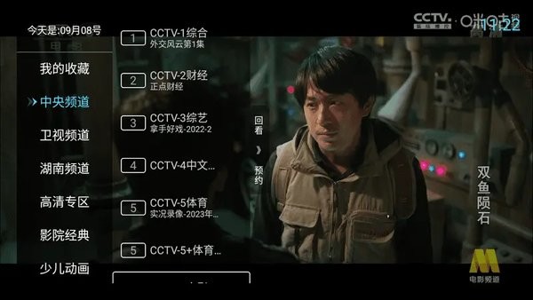秒看电视TV软件电视版截图3