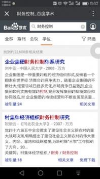 百度学术截图1
