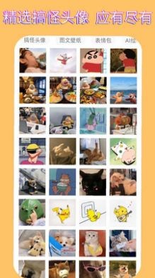 表情包头像  v1.0.2