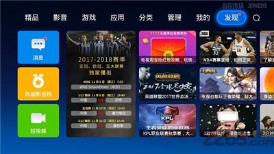 当贝市场创维版截图0