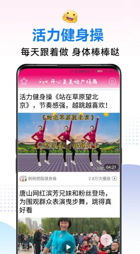 开心美美哒广场舞截图2
