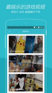 游戏时光截图3