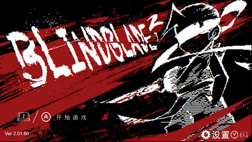 盲剑II手机版