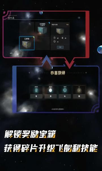 星际崛起游戏