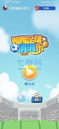 足球大消除游戏