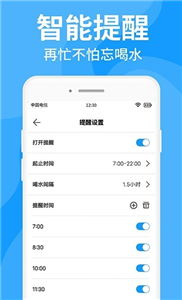 咕咚多喝水截图1