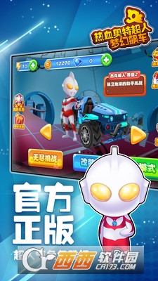 热血奥特超人梦幻飙车