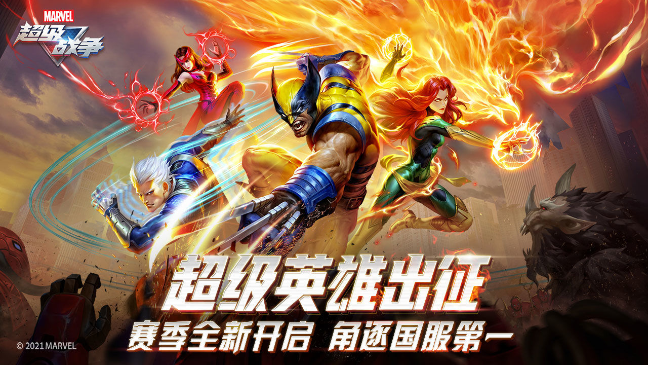 漫威超级战争国服S2赛季官方最新版 截图1