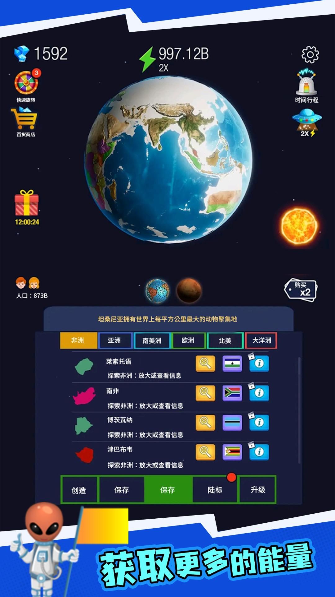 地球重建模拟器截图2