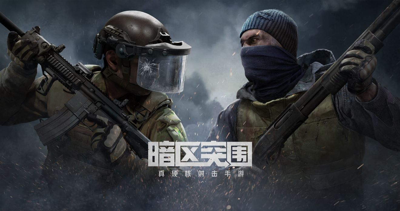 暗区突围