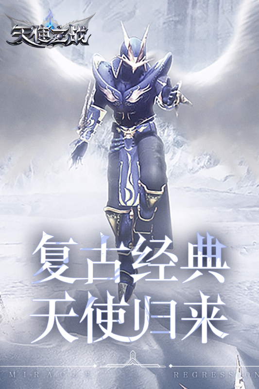 天使之战 v1.3.2505