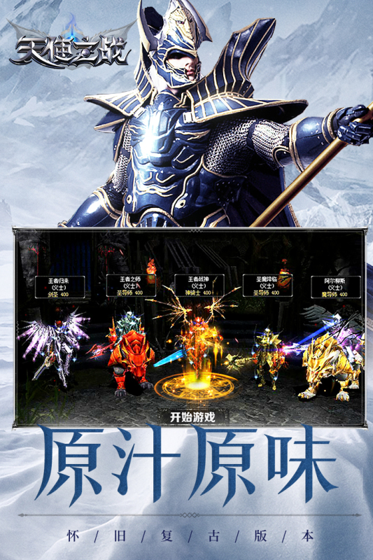 天使之战 v1.3.2505