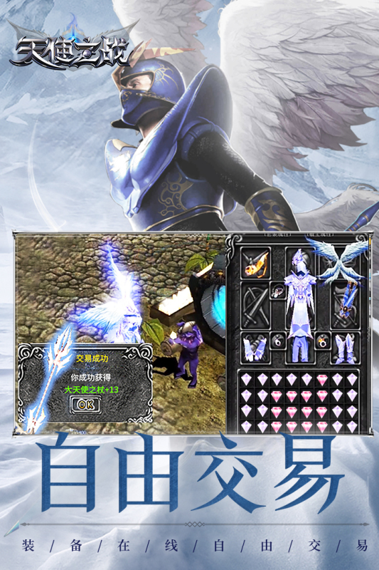 天使之战 v1.3.2505