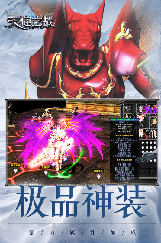 天使之战 v1.3.2505